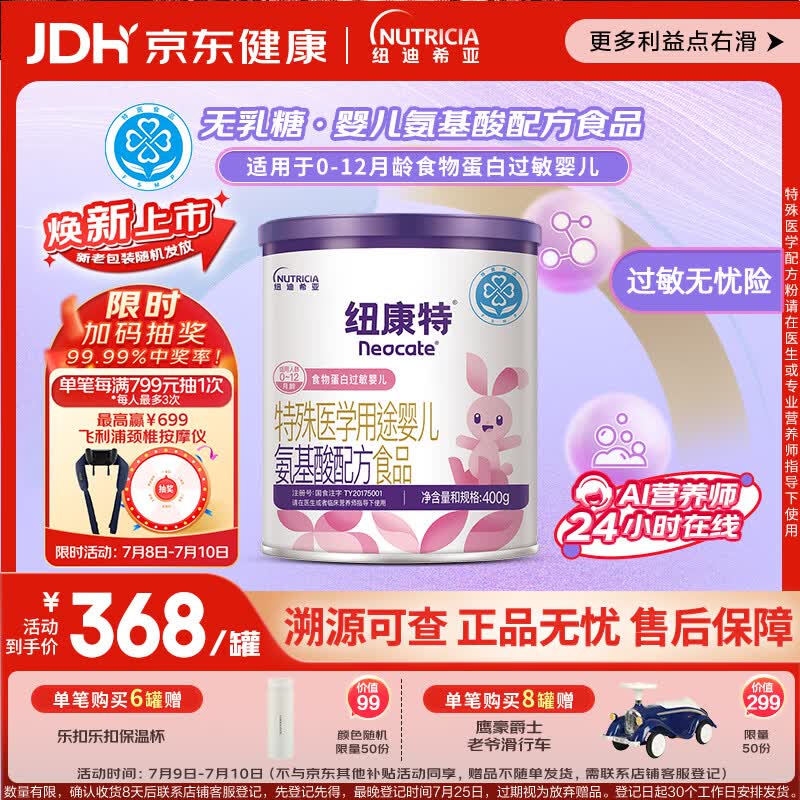 纽康特 特殊医学用途婴儿 氨基酸配方食品 0-12月适用 400g