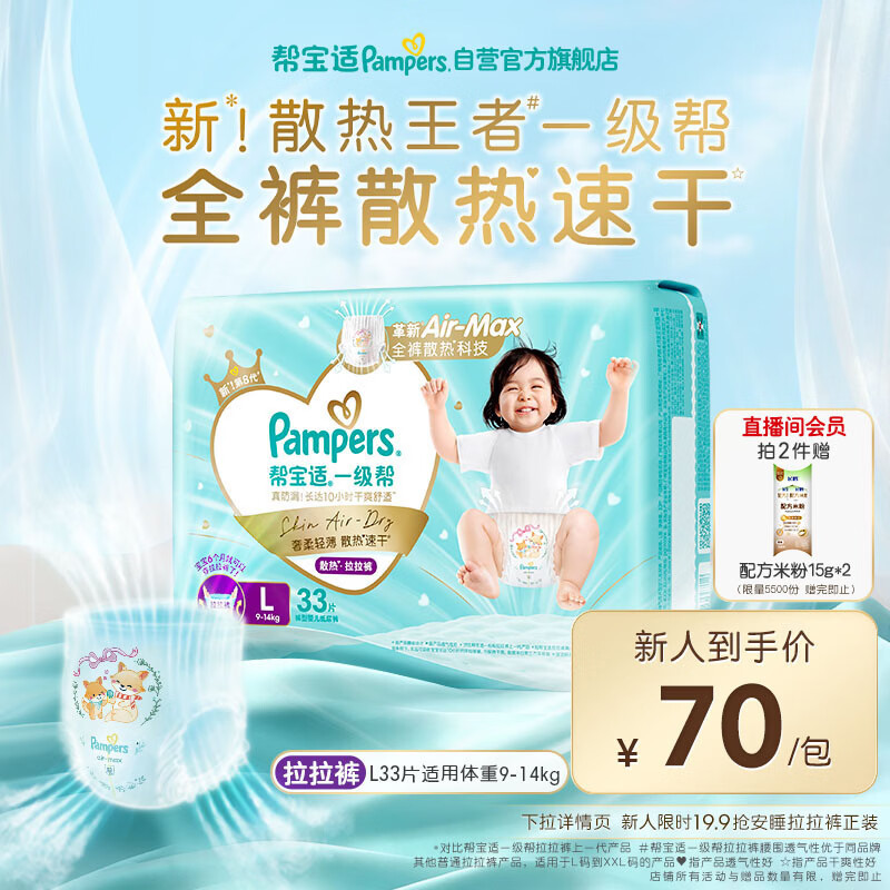 帮宝适散热王者新一级帮拉拉裤L33夏季超薄透气速干婴儿尿不湿尿裤