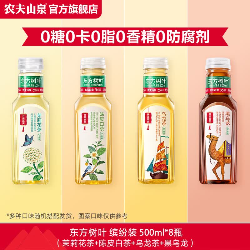 农夫山泉 东方树叶 无糖茶饮料瓶装 整箱 树叶缤纷装500ml*8瓶