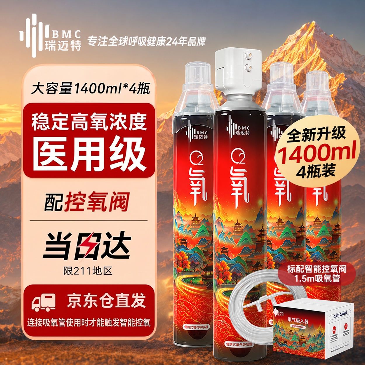 瑞迈特医用智能氧气瓶便携式高原旅游反应急孕妇老人家用鼻吸氧气罐*4瓶