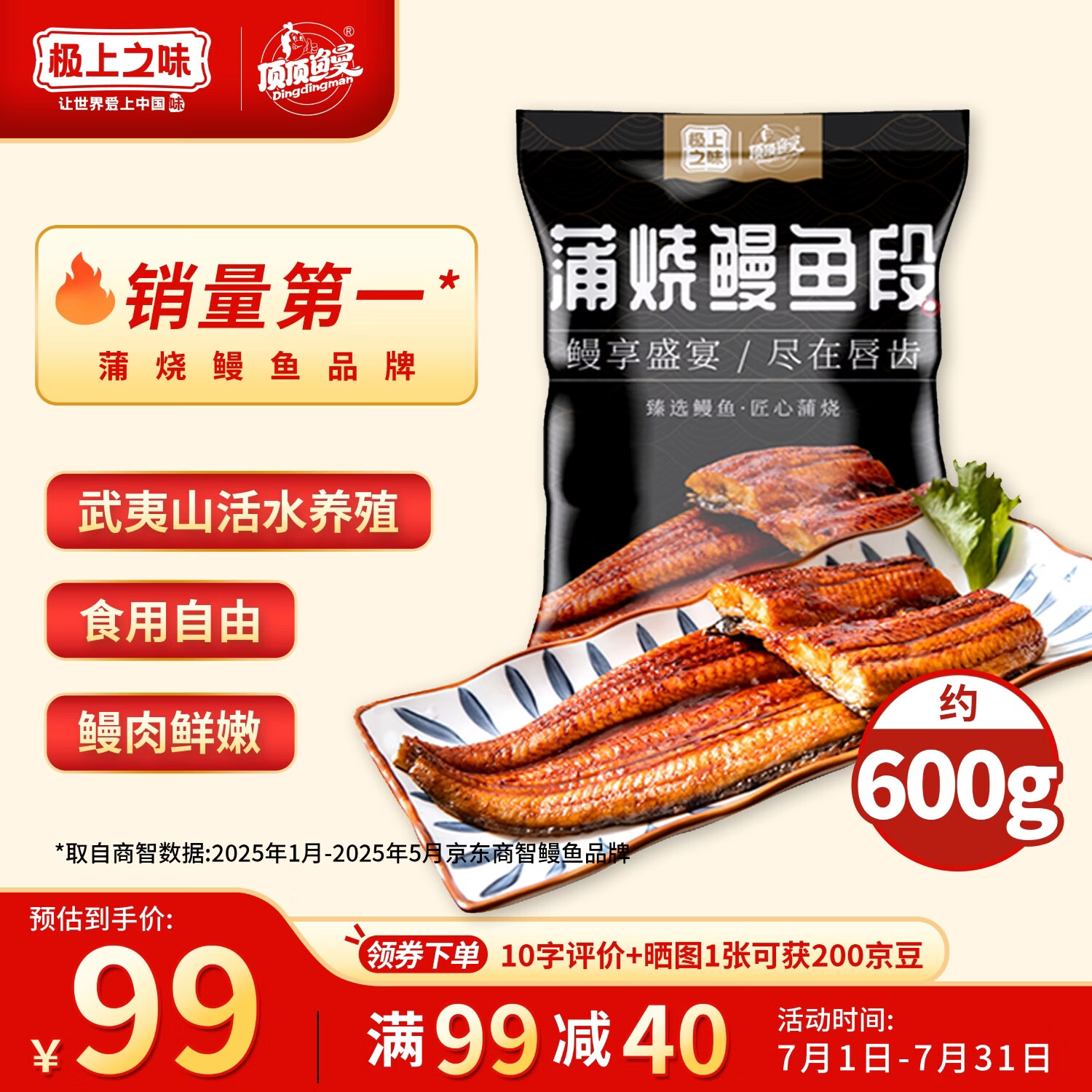 顶顶鳗蒲烧鳗鱼段600g(120g*5)日式烤鳗鱼海鲜预制菜肴加热即食