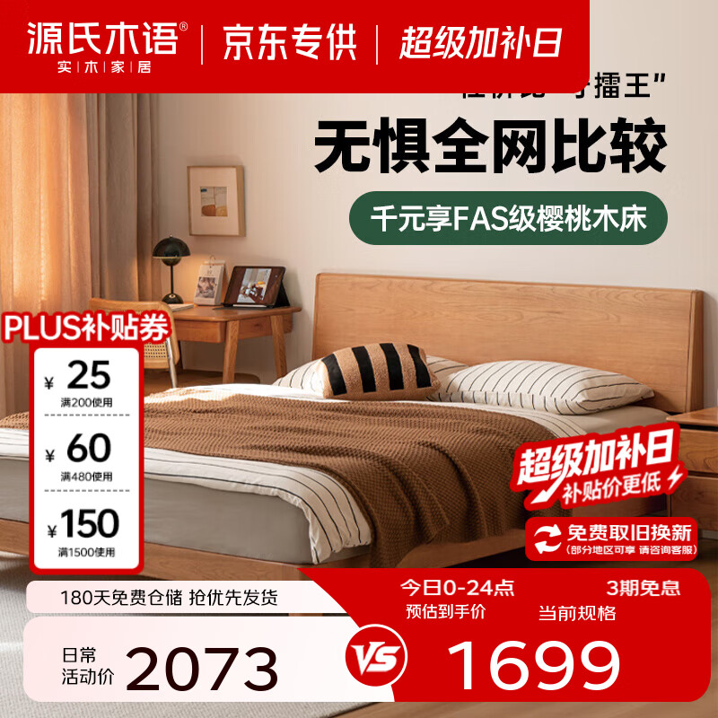 源氏木语精选实木床中古风大板床小户型齐边床家用樱桃木床主卧日式双人床 【3】低铺1.8*2m(不含垫) 樱桃木