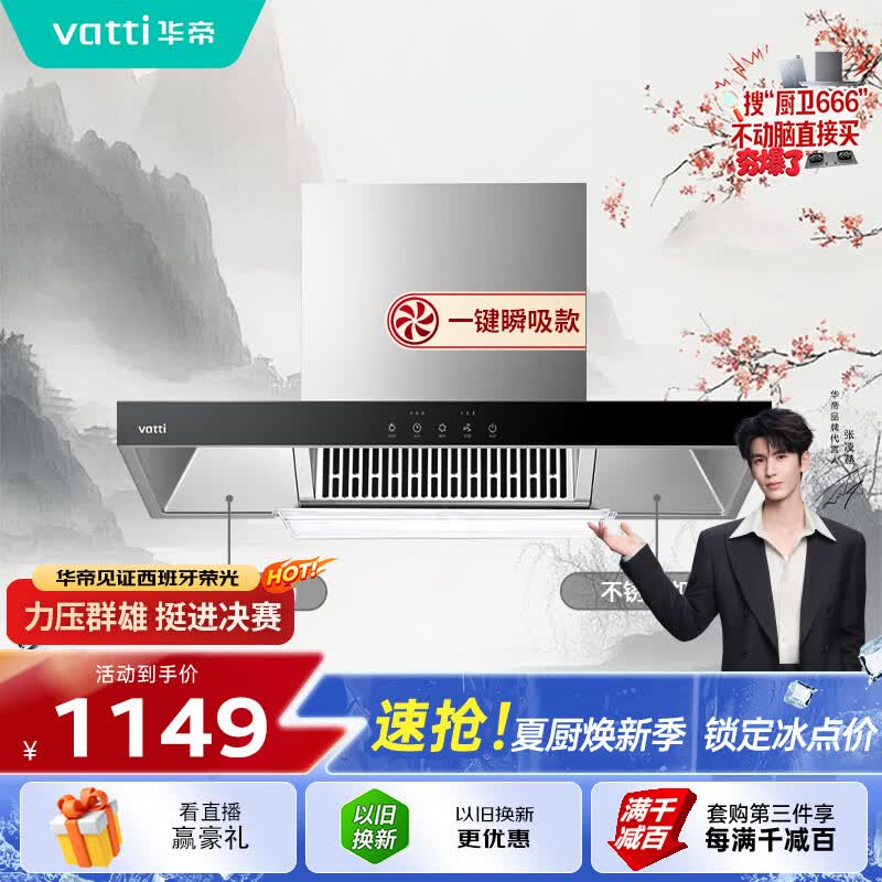 华帝【TOP烟机101】家用欧式顶吸抽油烟机【推荐搭配71B燃气灶具套装】21风量大吸力免清洗以旧换新