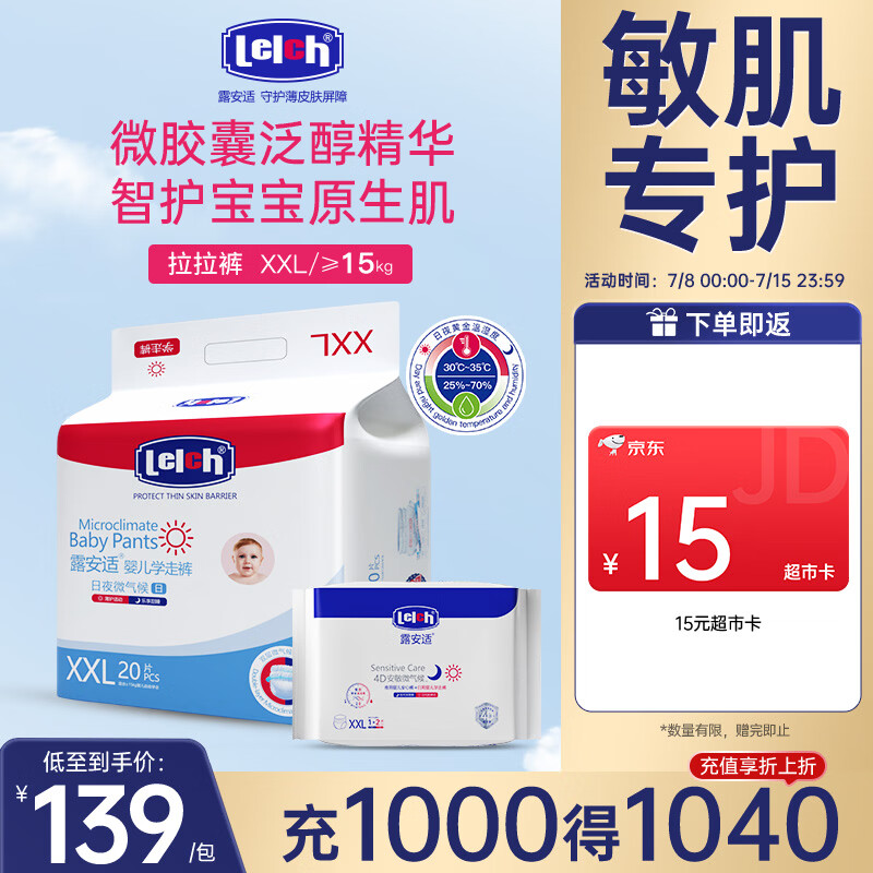 露安适（Lelch）微气候婴儿拉拉裤干爽透气学走裤【品牌直供安心品质】 日用拉拉裤XXL20片+3片试用【适用≥15kg】