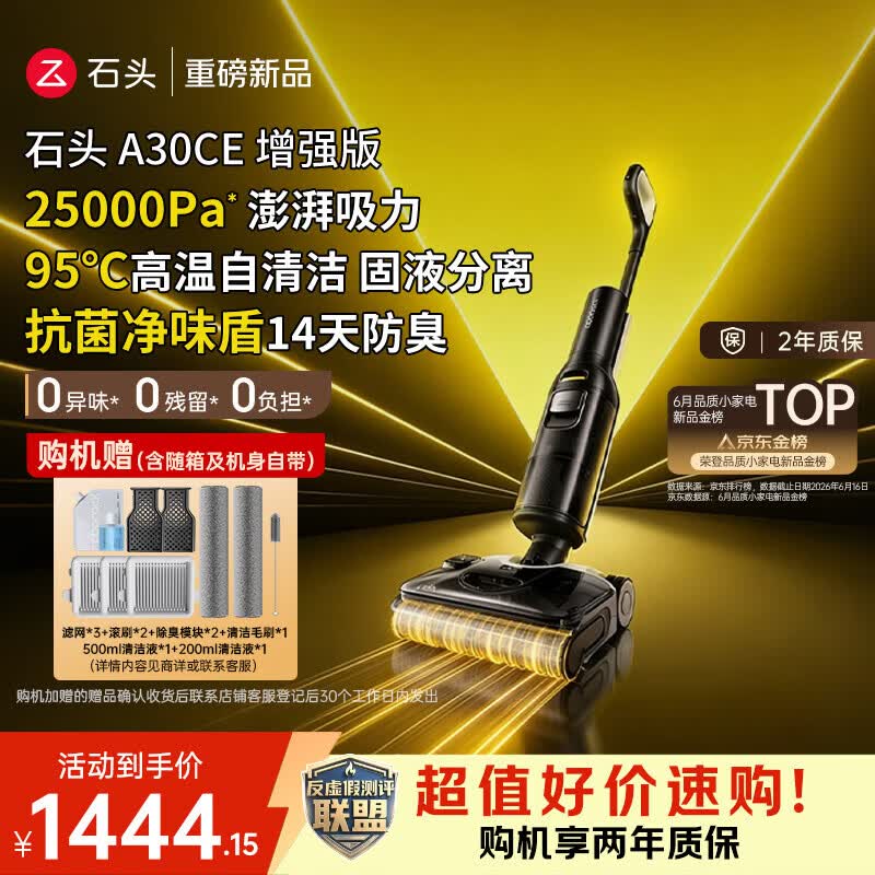 石头【拓界noble同款】A30CE增强版家用洗地机25Kpa 自动清洗吸拖一体扫地机机器人吸尘A30ProCE系列