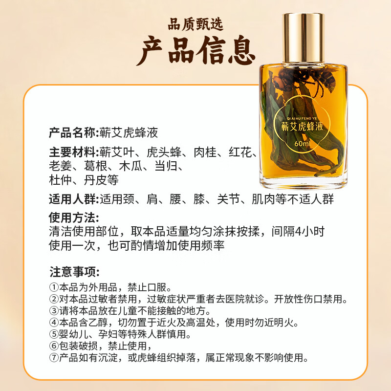 艾医炎黄蕲艾虎蜂液60ml 腰肌劳损腰酸背痛跌打损伤劳损舒筋活络礼盒送礼 一盒【礼盒装】60ml