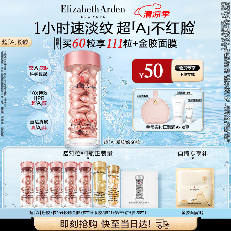 伊丽莎白雅顿第二代粉胶次抛A醇精华28ml约60粒淡纹紧致抗皱 生日礼物送朋友