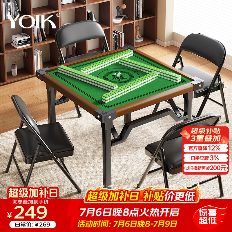 YOIK折叠麻将桌棋牌桌餐桌两用一体合金包边高端加厚不挡腿