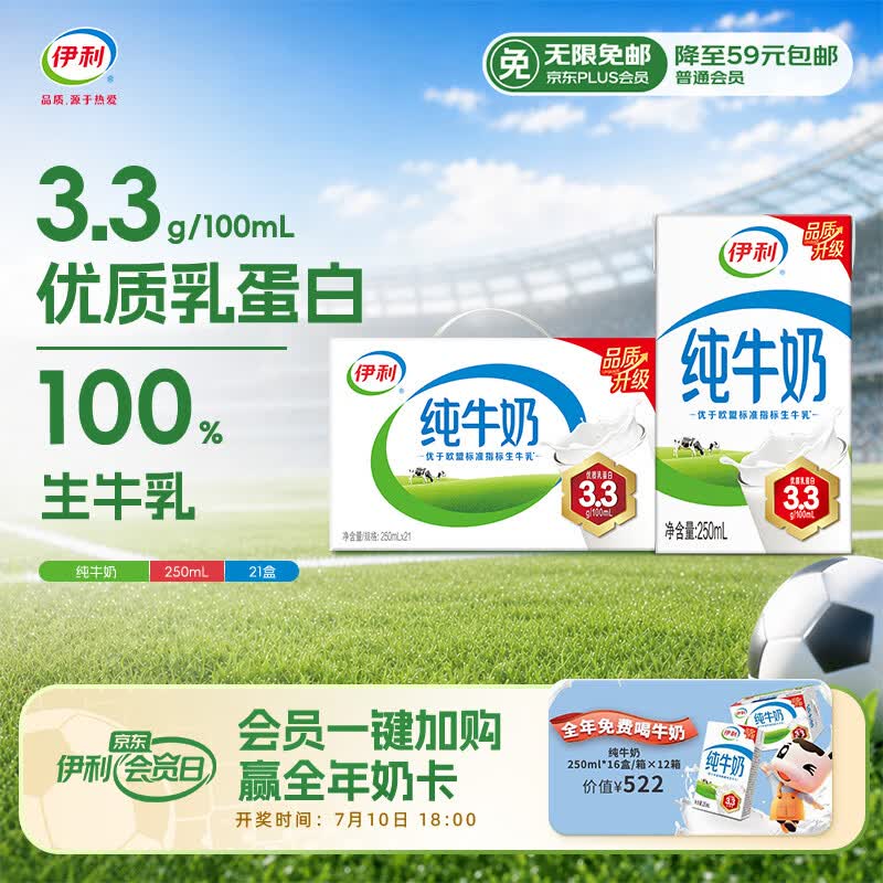 伊利纯牛奶250ml*21盒整箱 优质乳蛋白 早餐奶  礼盒装