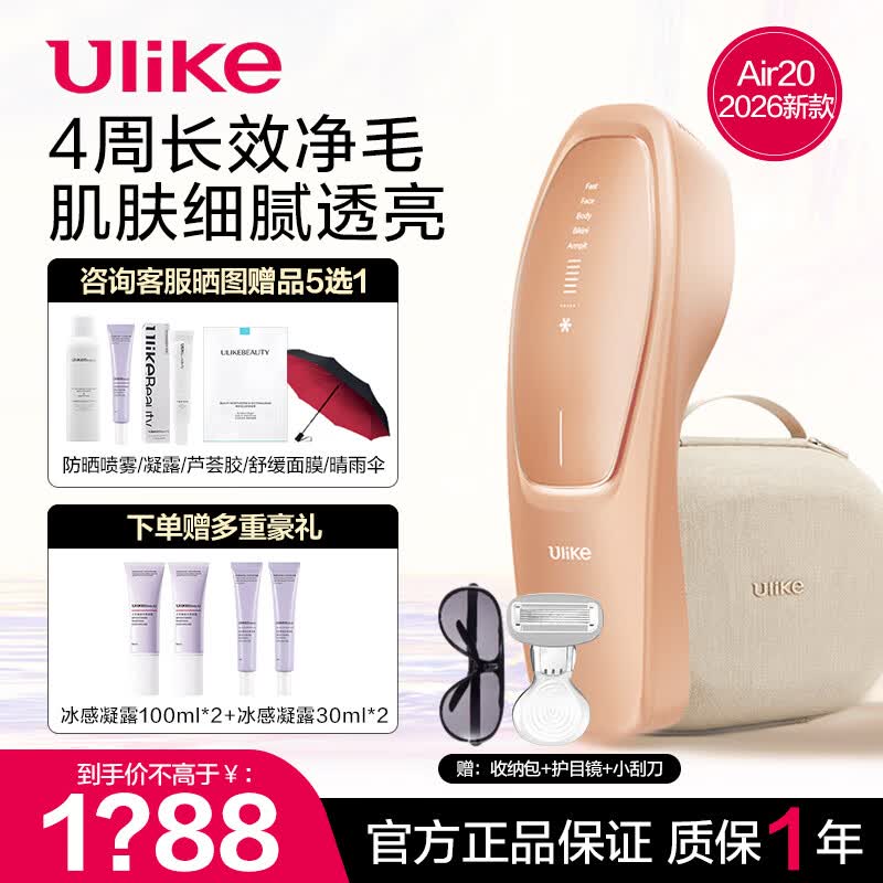 UlikeAir20光子冰点蓝宝石脱毛仪器 院线全身脱毛去小胡子剃毛器智能测肤 送女友老婆生日节日礼物 Air20星宇橙【标配】