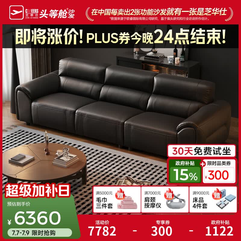 芝华仕（CHEERS）都市真皮沙发头层牛皮沙发客厅大黑牛直排家具芝华士3167 【2.77m|玛瑙黑|进口半青皮】 优先发货（详询客服）