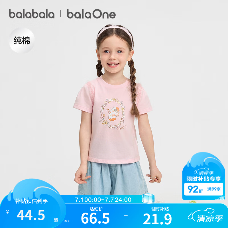 巴拉巴拉【balaOne】巴拉巴拉童装宝宝短袖t恤女童2026年新款夏装纯棉上衣 梦幻粉60359 90