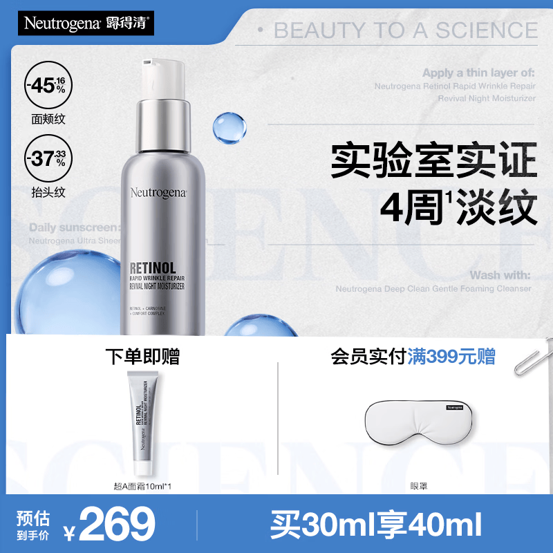 露得清A醇面霜抗皱早C晚A晚霜30ml淡化细纹护肤紧致生日礼物送女友