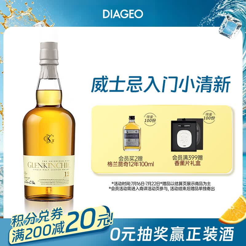 格兰昆奇（GLENKINCHIE）12年 苏格兰单一麦芽威士忌 洋酒 700ml 低地产区(无盒版)