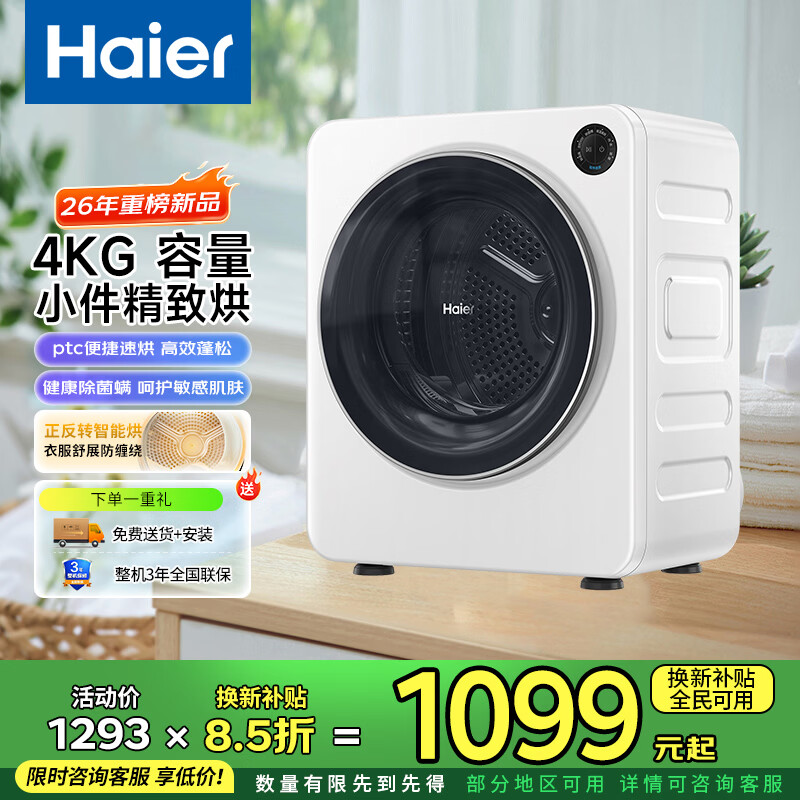 海尔（Haier）迷你全自动滚筒烘干机4KG 小型家用母婴新生儿干衣机PTC速烘低温柔烘不伤衣 健康除菌螨 GZ40-25NW