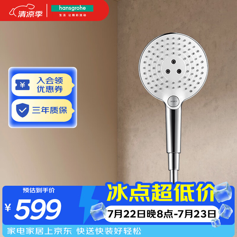 汉斯格雅（Hansgrohe）手持花洒喷头飞雨120三速圆形花洒26531407