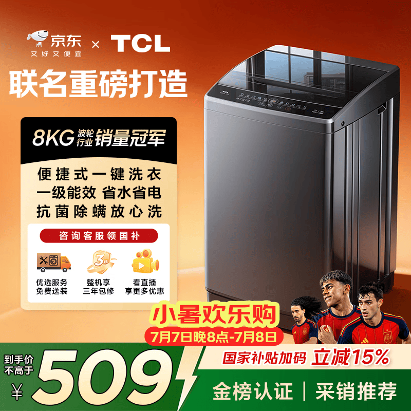 TCL 京东联名款波轮洗衣机全自动8KG一级能效小型家用家电国家补贴以旧换新宿舍租房京东自营B80L2R