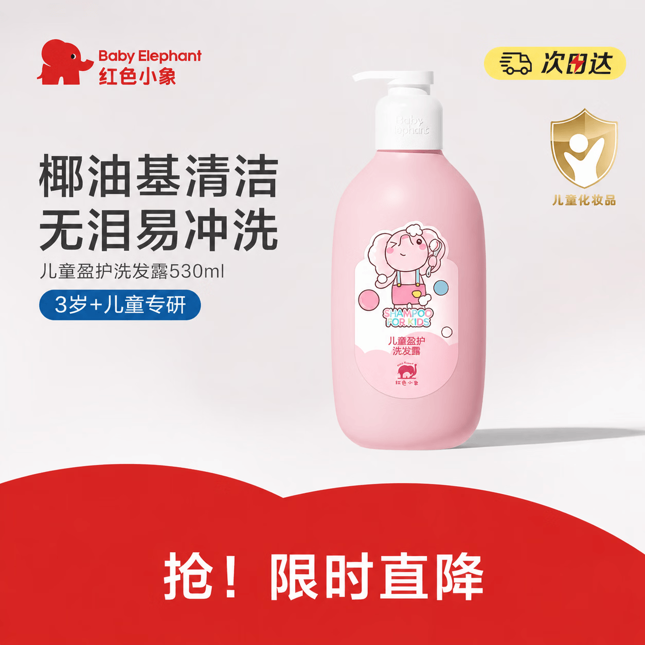 儿童盈护洗发水530ml拍2件 39元，婴儿童面霜润肤霜50g/瓶拍2件 59元 - 86线报