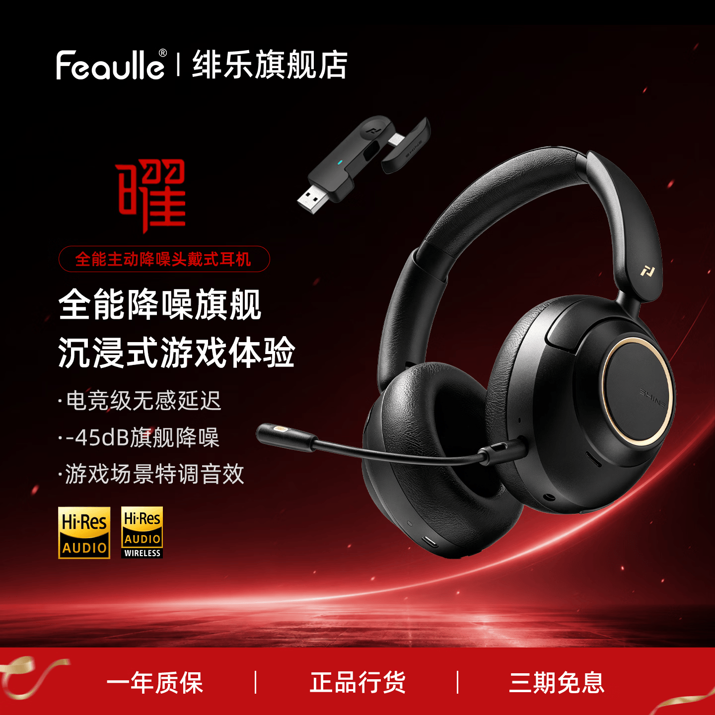 绯乐曜 主动降噪头戴式蓝牙耳机电竞游戏双金标HIFI高解析高音质无线四模畅联低延迟超长续航耳麦2.4G 【幻境黑】