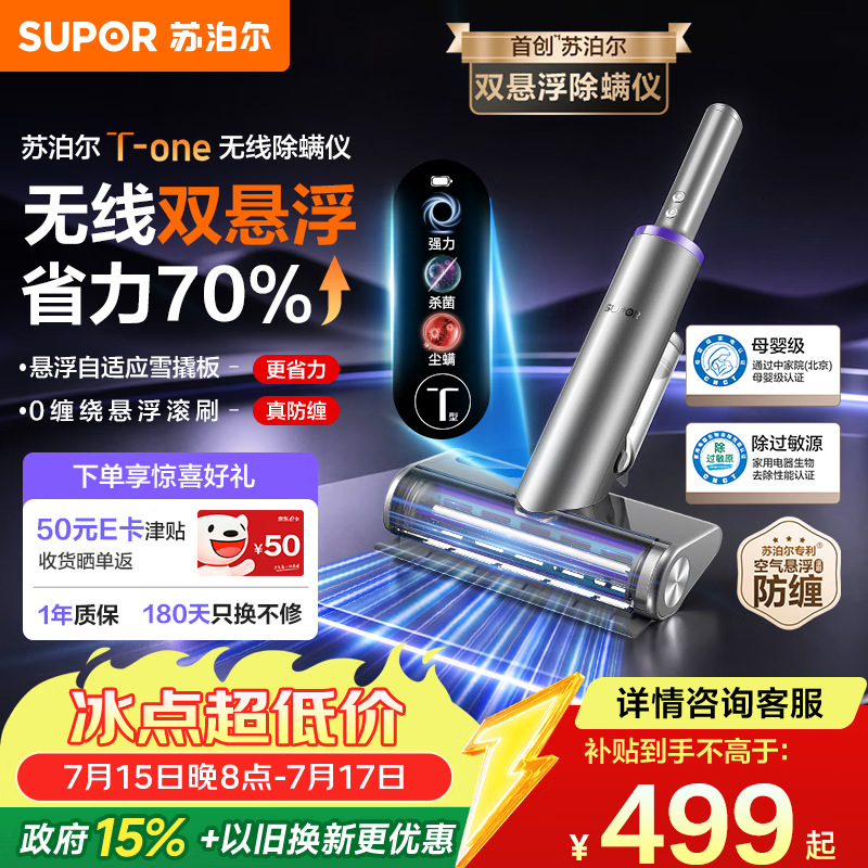 苏泊尔除螨仪无线TOP母婴级19kpa大吸力家用床上高温杀菌吸尘器三合一宠物除螨除毛床宝ER-TT9X
