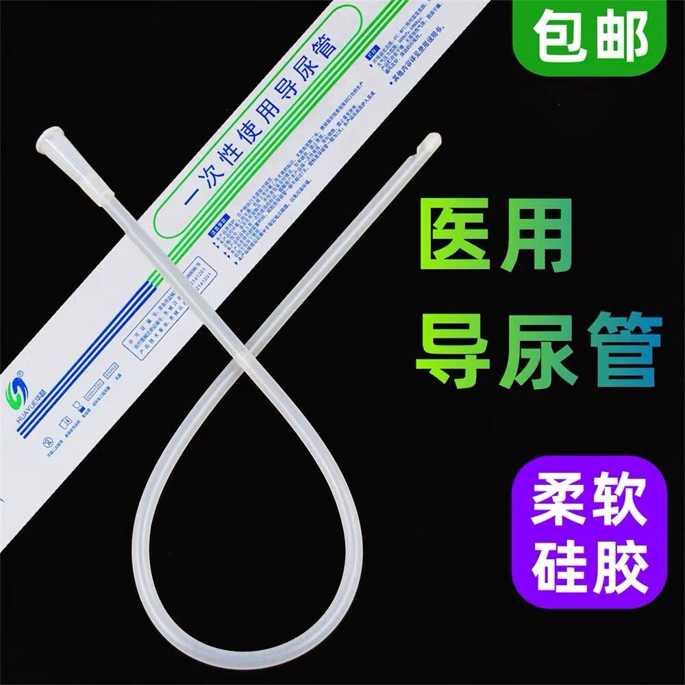 导尿管医用一次性无菌硅胶导尿管单腔灭菌老人成人男式无球囊 f8号