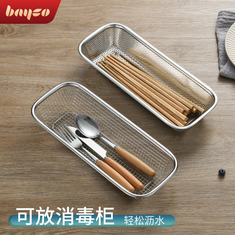 拜格 消毒柜筷子盒 不锈钢筷子篮筷子筒筷勺收纳盒沥水筷子架刀叉筷餐具 密孔款单个BX6559