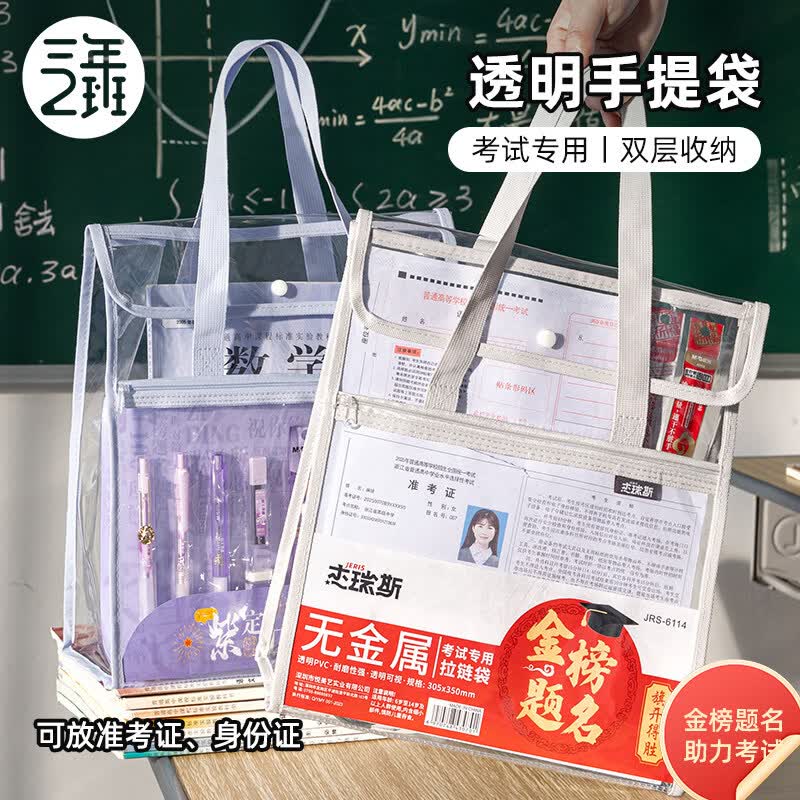 三年二班【快至当日达】透明手提袋考试专用防水手拎补习包文具收纳袋双层加厚考公考研高考0金属 灰常棒