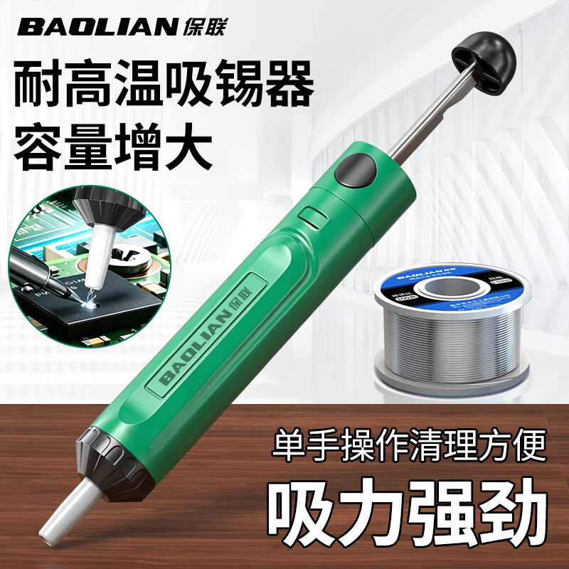 保联强力吸锡器大吸力手动真空吸锡枪电烙铁电子拆焊清除焊锡残渣吸枪 【单环密封】强力吸锡器1支装