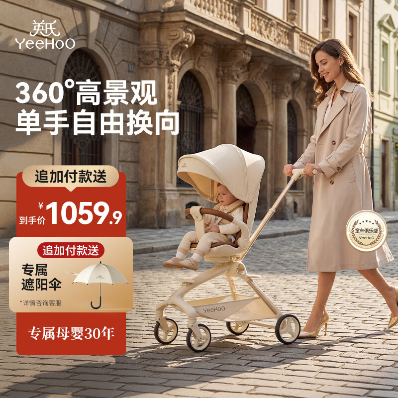 英氏YeeHoO风行遛娃神器高景观婴儿推车0-3岁可坐可躺可折叠轻便溜娃 风行云舒简咖【经典款】