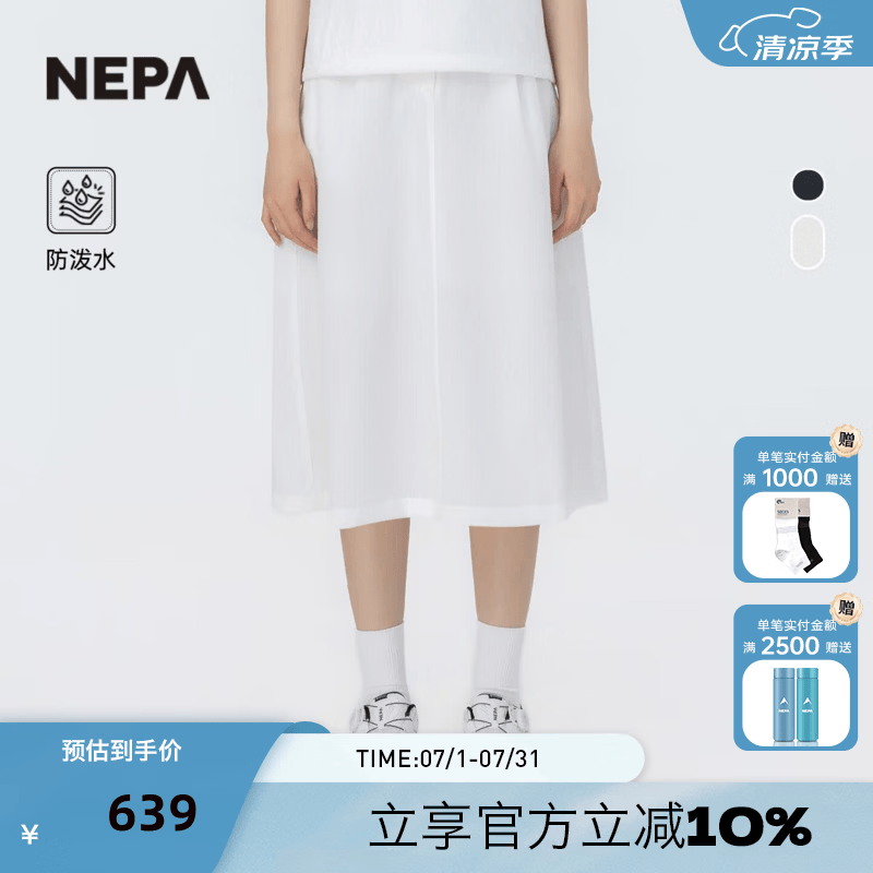 NEPA耐葩2026春夏新品户外女士防泼水半身裙7M41865 米白 A01 XXS 160/63A（065）