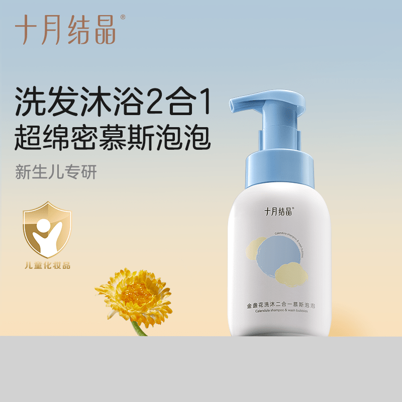 十月结晶婴儿金盏花沐浴露洗发水二合一慕斯新生宝宝儿童专用组合 慕斯泡泡洗发沐浴露400ml*1瓶 400ml