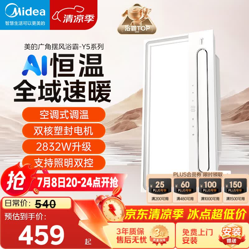 美的（Midea）风暖浴霸云帆系列暖风照明排气一体广角摆风速暖Y5