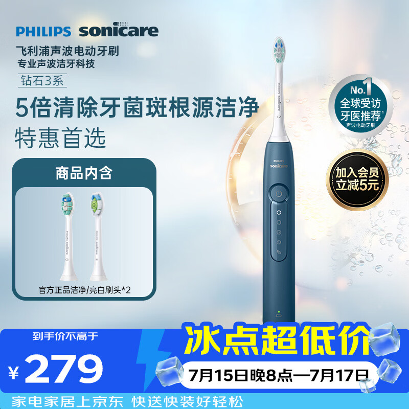 飞利浦（PHILIPS）声波电动牙刷钻石3系 5倍洁齿5种模式 洁净亮白2刷头 生日礼物送男士/女友 HX5181/02蓝