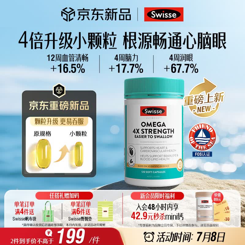 Swisse斯维诗 4倍高浓度深海鱼油迷你胶囊omega3 DHA+EPA rTG型120粒