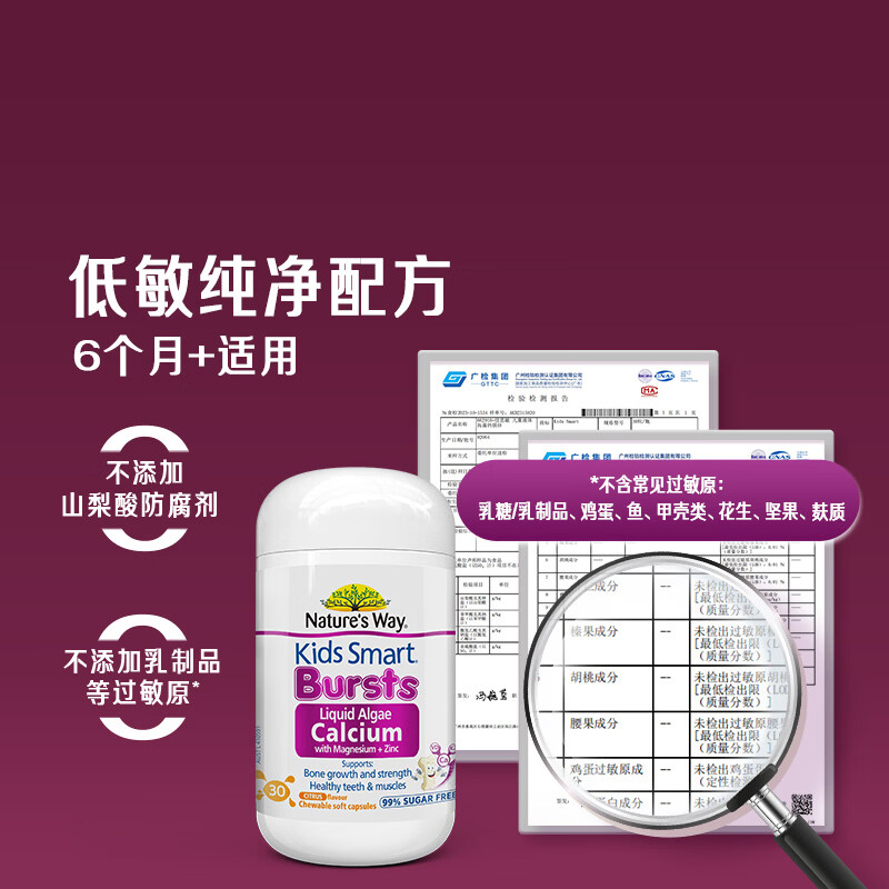 佳思敏(Nature's Way)幼童海藻钙镁锌液体钙爆浆丸 维生素Vd3+k2骨骼成长发育 【6岁+】儿童海藻钙镁锌爆浆丸 30粒*1瓶