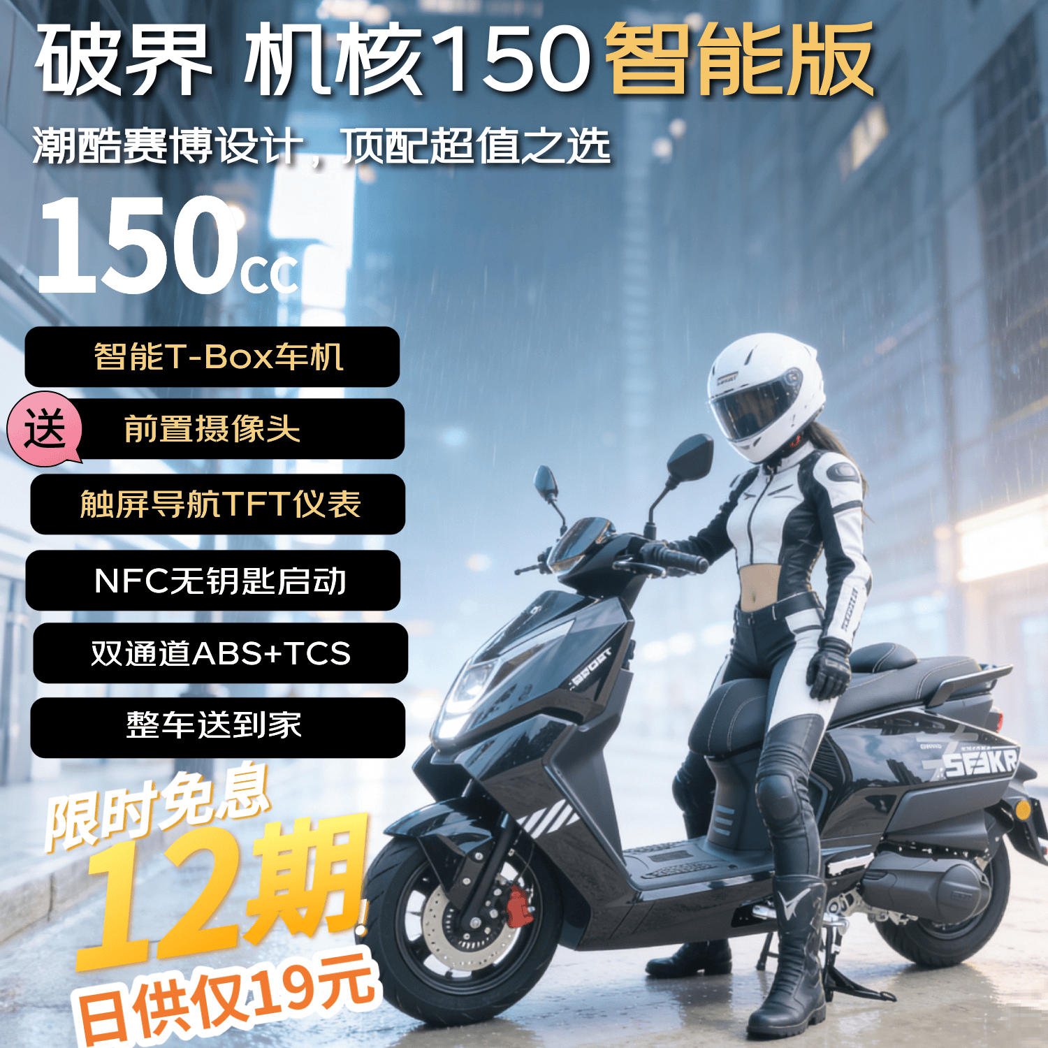 破界机核150智能款燃油踏板摩托车成人实用高颜值长续航可上牌极昼黑
