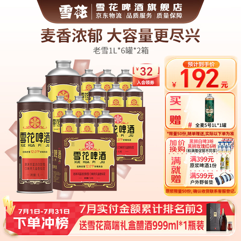 雪花啤酒沈阳老雪花麦香浓郁马口铁装 1L 12罐 组合装