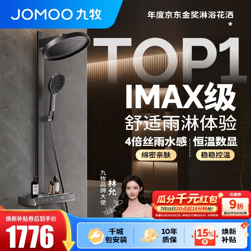 九牧（JOMOO）花洒全套淋浴套装琴键置物淋浴喷头丝雨旗舰版恒温淋浴器26195 【IMAX雨淋花洒1.0】枪灰