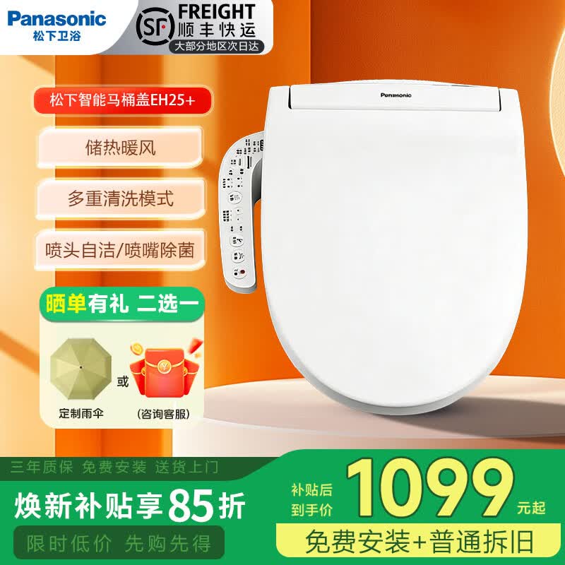 松下智能马桶盖EH25+坐便器盖板加热暖风烘干家用坐便盖冲洗器 EH25+暖风烘干款