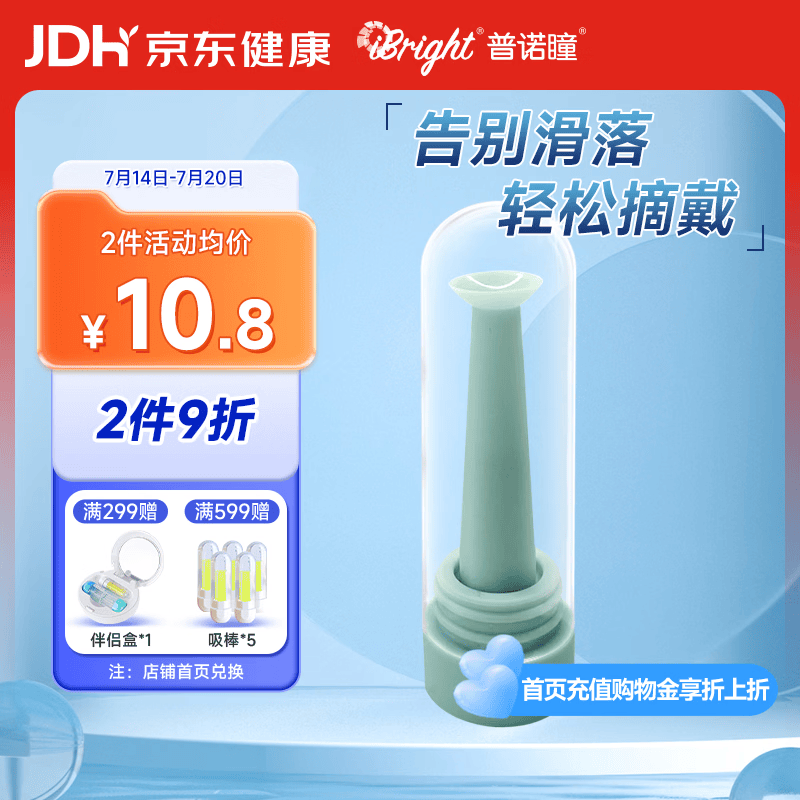 普诺瞳硬性角膜塑形镜OK镜吸棒RGP硬镜吸盘摘取棒辅助隐形眼镜摘取工具角膜接触镜吸棒RG-002