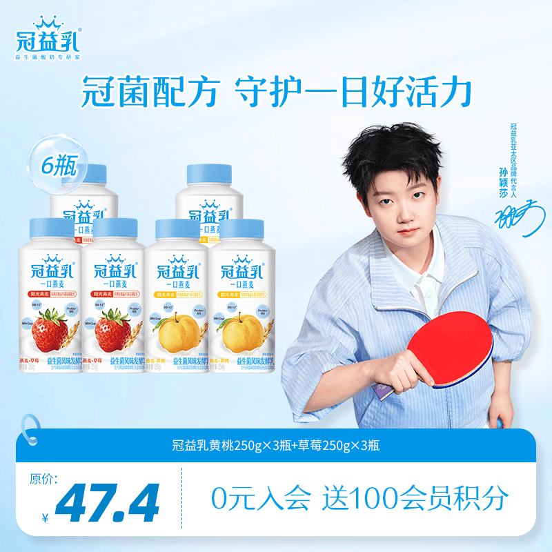 蒙牛（MENGNIU） 冠益乳低温酸奶生鲜风味发酵乳 冠益乳黄桃250g*3瓶+草莓250g*3瓶