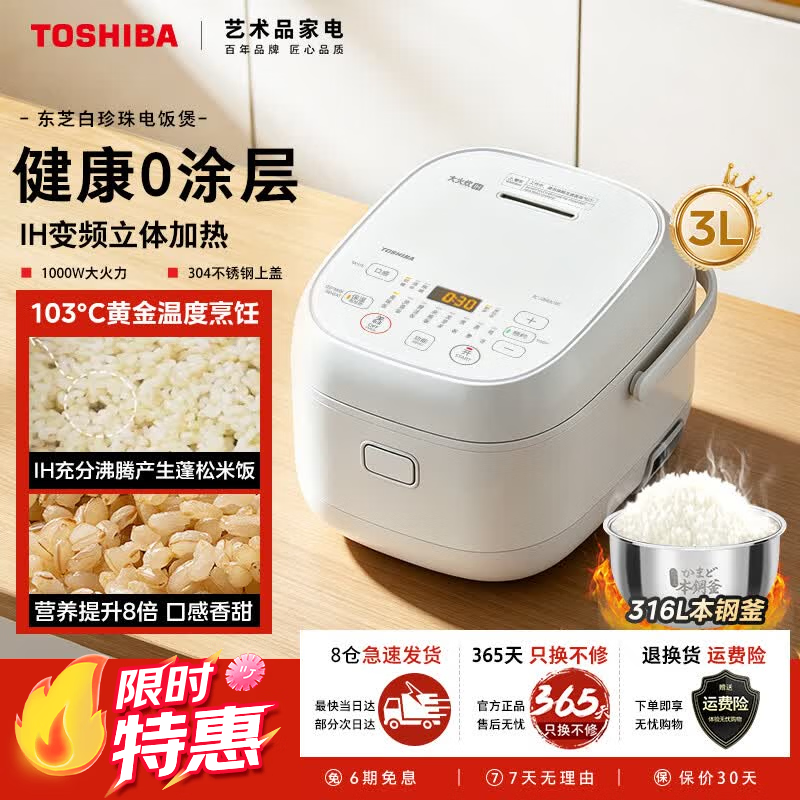 东芝（TOSHIBA）【保价30天】0涂层微压电饭煲4升2-5人316L发芽米低糖轻食鲜饭煲IH立体加热家用多功能蒸煮电饭锅  0涂层 3L