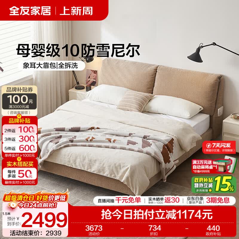 全友家居复古风象耳软包双人床2026夏季卧室小户型雪尼尔可拆洗布艺床 【浅驼棕|雪尼尔】单床+床垫 1.5*2米