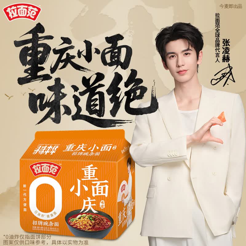 拉面范【拉面范旗舰店】今麦郎出品拉面范寻味中华重庆小面非油炸面饼 【共10袋】重庆魔王肥肠小面118g*10袋