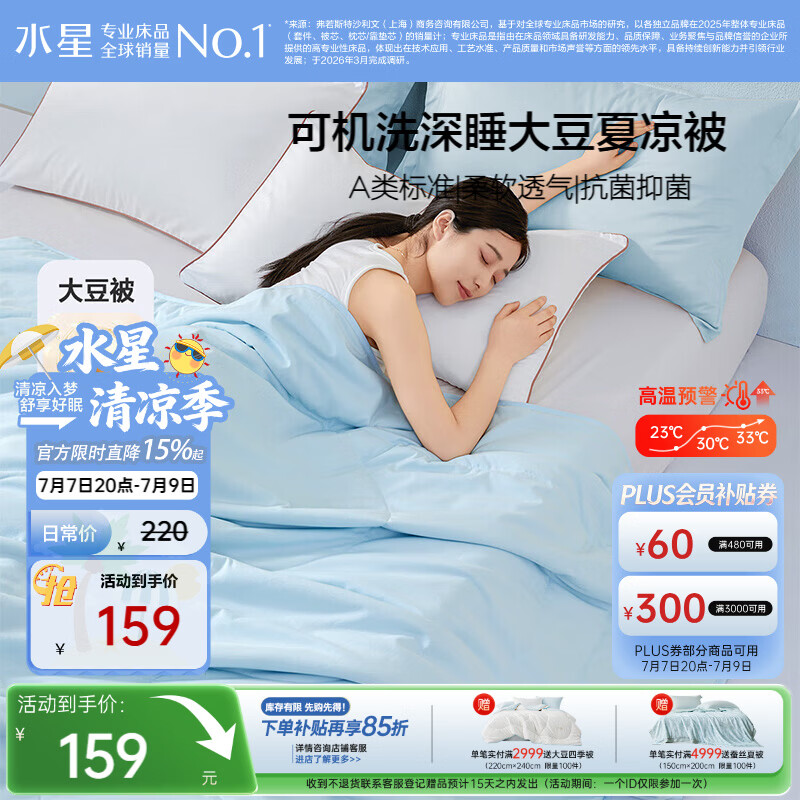 水星家纺大豆被子夏凉被双人空调被夏季可机洗夏被芯薄被200x230cm约3.4斤