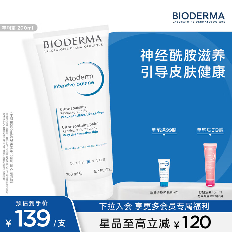 贝德玛（BIODERMA）赋妍保湿霜全身可用保湿滋润修护 舒缓干燥面霜乳霜 丰润霜200ml（效期26/10/1）