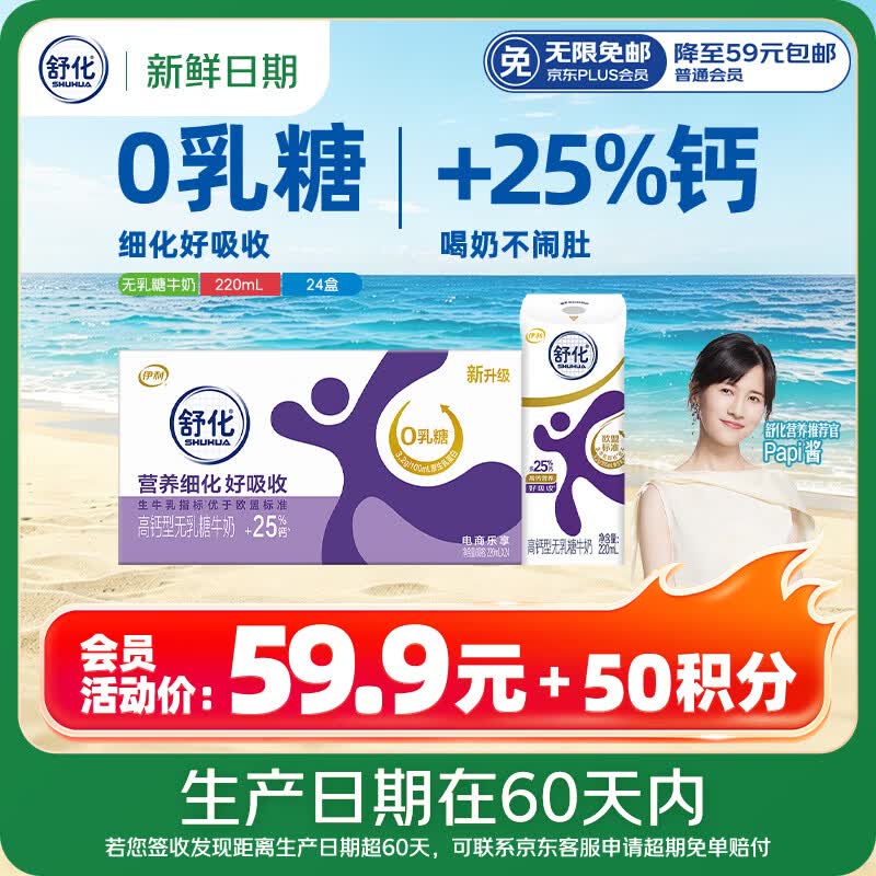 舒化奶【新鲜日期】0乳糖高钙牛奶整箱京东自营 220ml*24 礼盒装