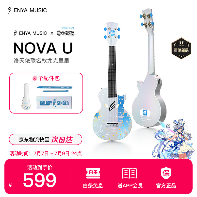 enyaNOVA U洛天依联名款尤克里里儿童小吉他成人初学者入门乐器礼盒