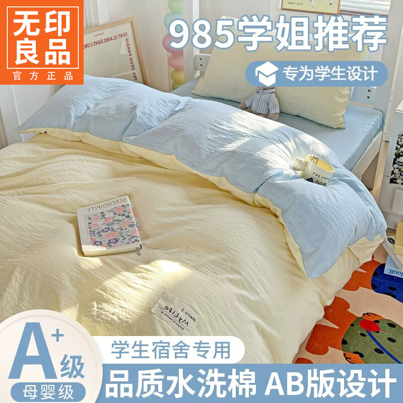 无印良品大学生宿舍床上三件套双层纱床单被套学校寝室单人床六件套全套装 超柔ins一芝士奶黄【柔软舒适 裸睡无忧】 0.9m 床单款 三件套-被套150*200cm