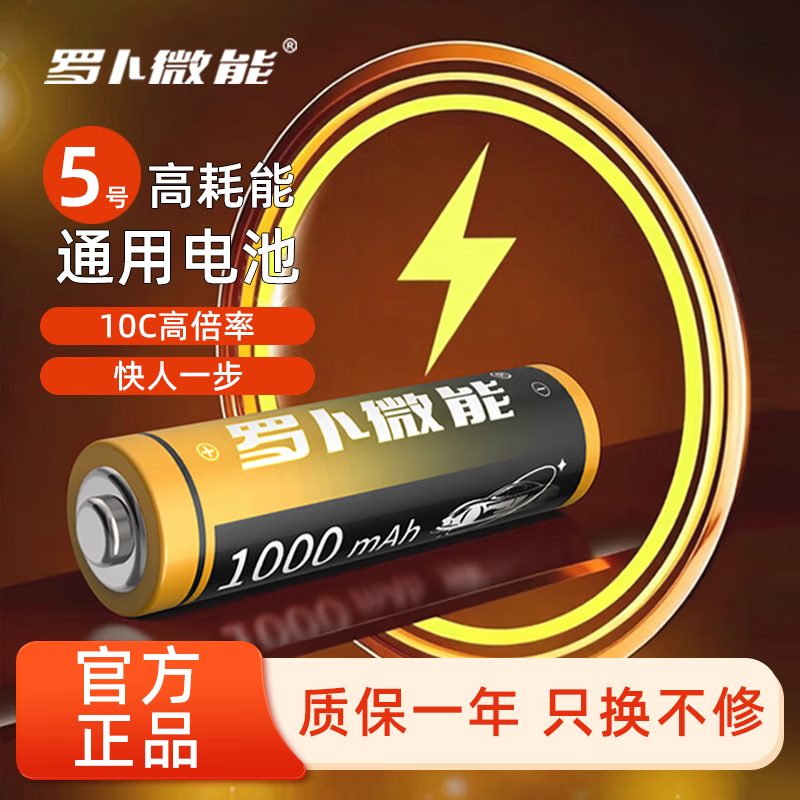 罗卜微能升级10C倍率四驱车专用5号充电电池暴力马达不掉速五号套装配件 10C倍率全程不掉速【快人一步】 5号充电电池*8节(无充电器)